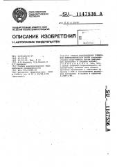 Способ изготовления плющенной биметаллической ленты (патент 1147536)