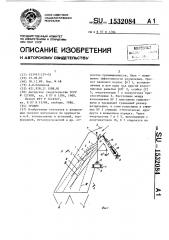 Грохот (патент 1532084)