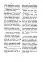 Транспортное устройство сельскохозяйственного назначения (патент 1463149)