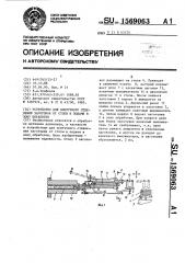 Устройство для поштучного отделения заготовок от стопы и подачи в зону обработки (патент 1569063)
