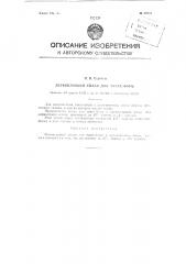 Легкоплавкий сплав для пресс-форм (патент 89351)