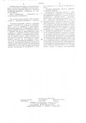 Терморегулирующий вентиль (патент 1210019)