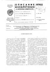 Строительный кран (патент 197902)