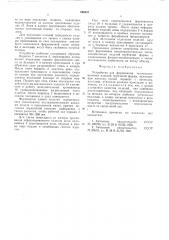 Устройство для формования теплоизоляционных изделий трубчатой формы (патент 549347)