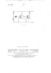Схема триггера на полупроводниковых триодах с управлением от датчика сопротивления (патент 144236)