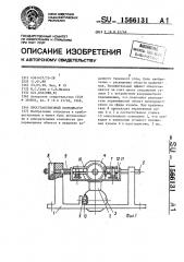 Пространственный координатор (патент 1566131)