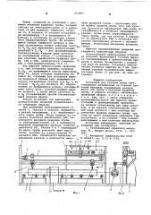 Установка для газовой резки труб (патент 613867)