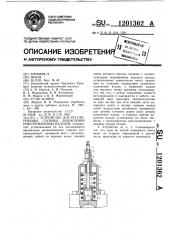 Устройство для регулирования глубины захождения рифлей мяльных вальцов (патент 1201362)