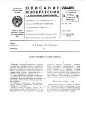 Газораспределительная решетка (патент 246480)