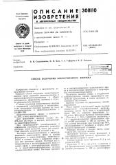 Патент ссср  308110 (патент 308110)