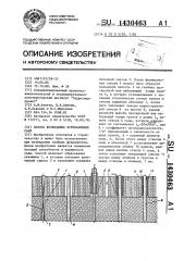 Способ возведения буронабивных свай (патент 1430463)