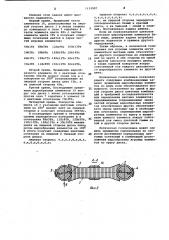 Логическая головоломка (патент 1124987)