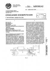 Устройство для упаковки изделий в полимерную пленку (патент 1659300)