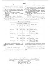 Способ получения мононитро-1-тиаиндансульфоксидов (патент 568650)