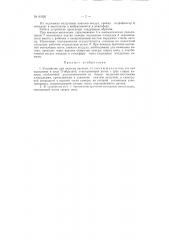 Устройство для окраски вагонов (патент 81826)