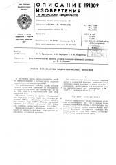 Способ переработки медно-свинцовб1х штейнов (патент 191809)