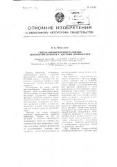 Способ обработки многослойных кинофотоматериалов с цветным проявлением (патент 113492)