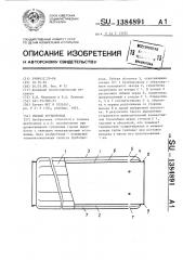 Гибкий трубопровод (патент 1384891)