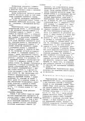 Гидравлическая опора (патент 1335751)