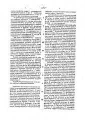 Устройство для определения пола цыплят (патент 1831277)