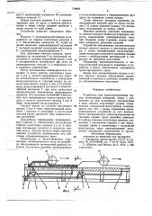 Устройство для транспортирования грузов (патент 719949)
