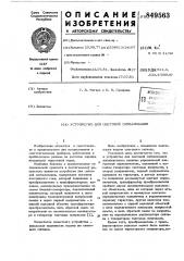 Устройство для световой сигнализации (патент 849563)