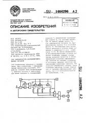 Формирователь фазоманипулированных сигналов (патент 1464296)