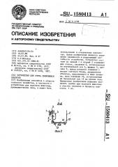 Устройство для счета движущихся объектов (патент 1580413)