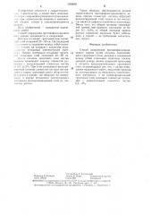 Способ сооружения противофильтрационного экрана (патент 1296669)
