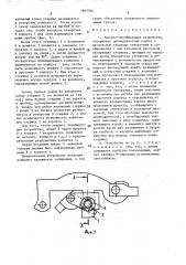 Запорно-пломбирующее устройство (патент 1601304)