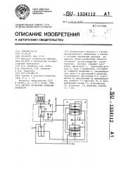 Система управления доильным аппаратом (патент 1334112)