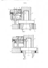 Устройство для автоматической смены захватов (патент 1468746)