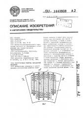 Разгрузочная решетка барабанной мельницы (патент 1443959)