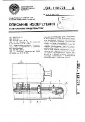 Устройство для упаковки и выдачи пакетов (патент 1131774)