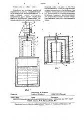 Устройство для испытания изделий на термическую усталость (патент 1762184)