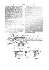 Бегущая дорожка (патент 1801524)