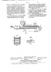 Аэродинамический желоб для транс-портирования сыпучих материалов (патент 839933)