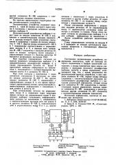 Постоянное запоминающее устройство (патент 612283)