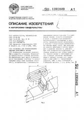 Установка для преобразования энергии набегающего потока (патент 1395849)