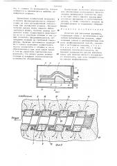 Оснастка для вакуумной формовки (патент 1310097)