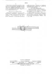Заклепочное соединение деталей из композиционных материалов (патент 635310)