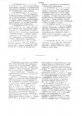 Устройство для автоматического открывания двери транспортного средства с поворотной стойкой (патент 1258320)