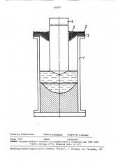 Устройство для защиты шлаковой ванны (патент 340287)