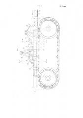 Машина для завертывания прямоугольных брикетов (патент 97772)