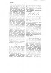 Устройство для измерения относительного сдвига фаз двух колебаний (патент 65307)