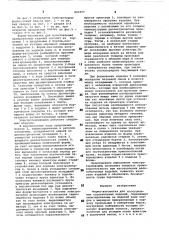 Форма-вагонетка (патент 863357)