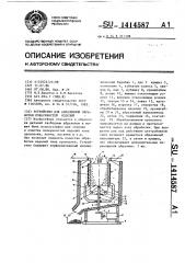 Устройство для абразивной обработки поверхностей изделий (патент 1414587)