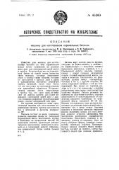 Машина для изготовления карамельных батонов (патент 45160)