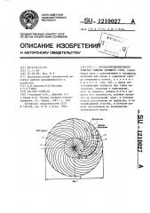 Газораспределительная решетка сушилки кипящего слоя (патент 1210027)