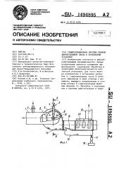 Рециркуляционная система подачи дымовоздушной смеси в коптильную установку (патент 1494895)